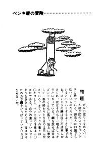「ペンキ屋の冒険」